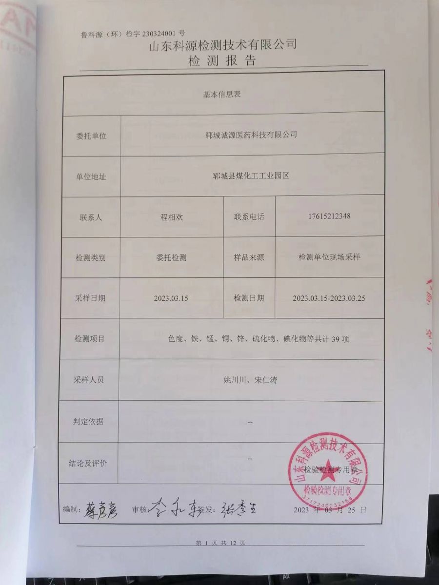 20230325土壤監(jiān)測報告